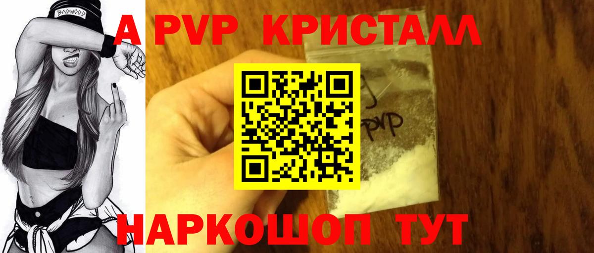 Alfa_PVP Crystall Арсеньев