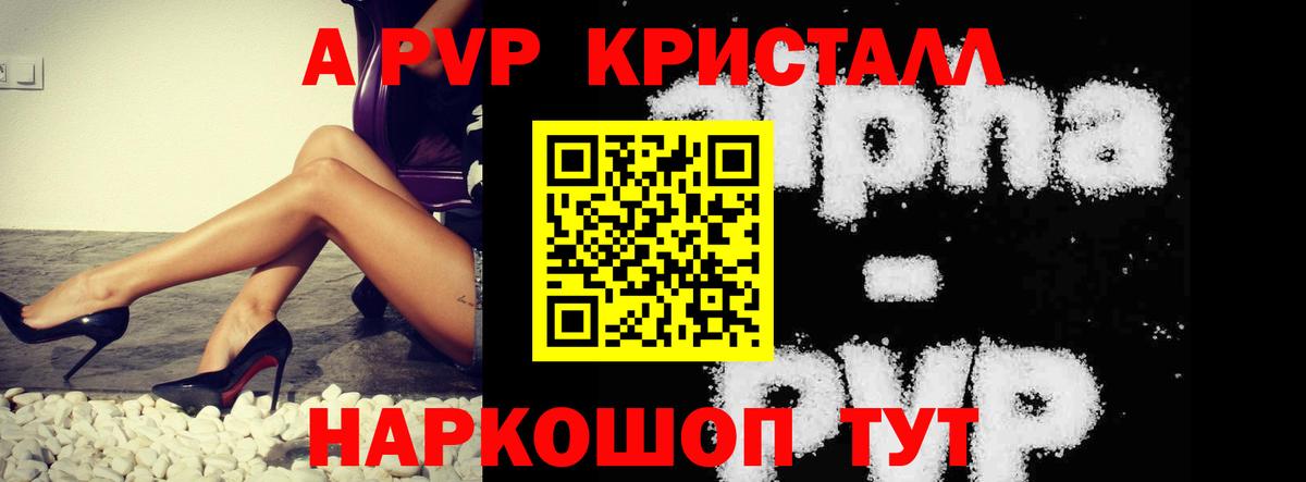 Alfa_PVP Crystall  А ПВП мука  A-PVP  Вход с VPN  A PVP мука  Арсеньев 