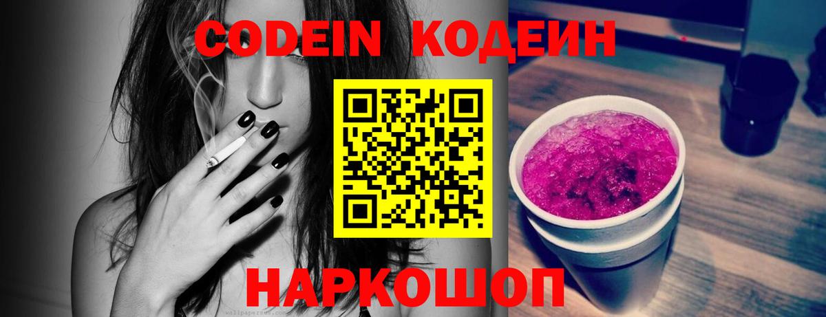 Кодеиновый сироп Lean Purple Drank  Кодеиновый сироп Lean напиток Lean (лин)  Вход с VPN  Арсеньев 