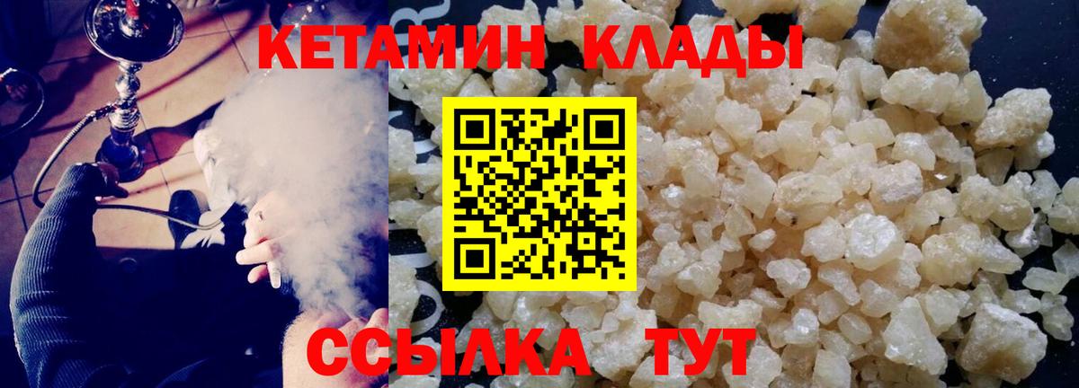 КЕТАМИН ketamine  Вход с VPN  Арсеньев  КЕТАМИН VHQ 