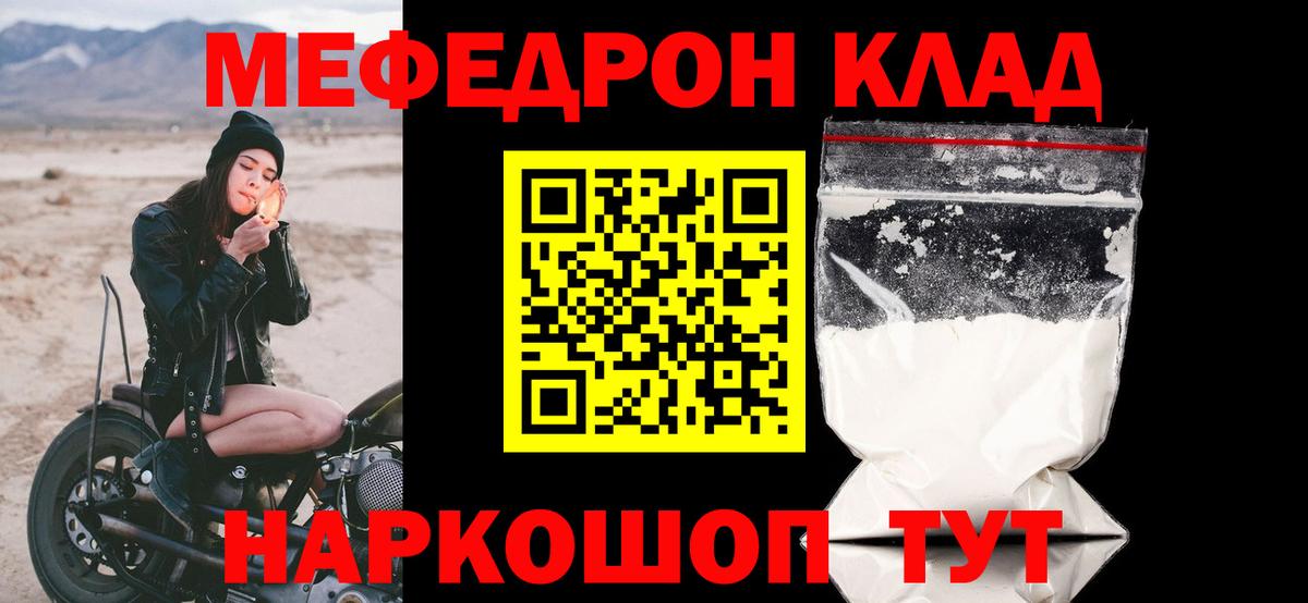 Мефедрон кристаллы Арсеньев