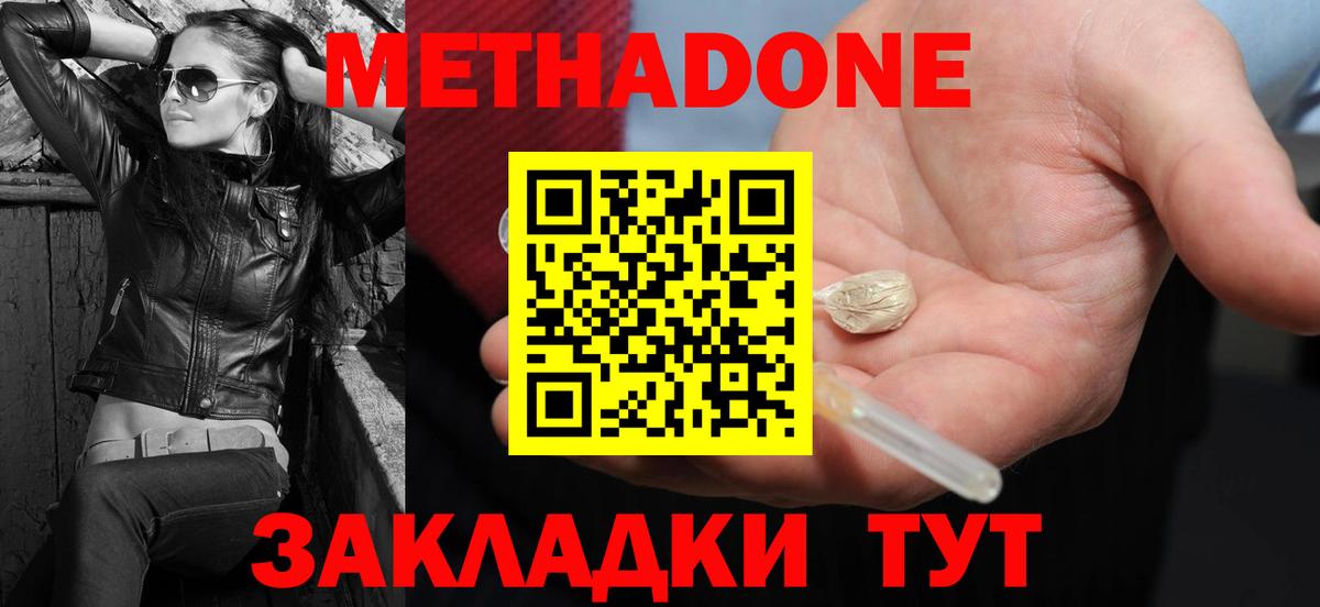 Арсеньев  МЕТАДОН мёд  МЕТАДОН мёд  Вход с VPN 