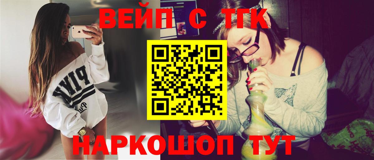 ТГК вейп с тгк Арсеньев